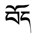 Logo Tibet Support Groep Nederland
